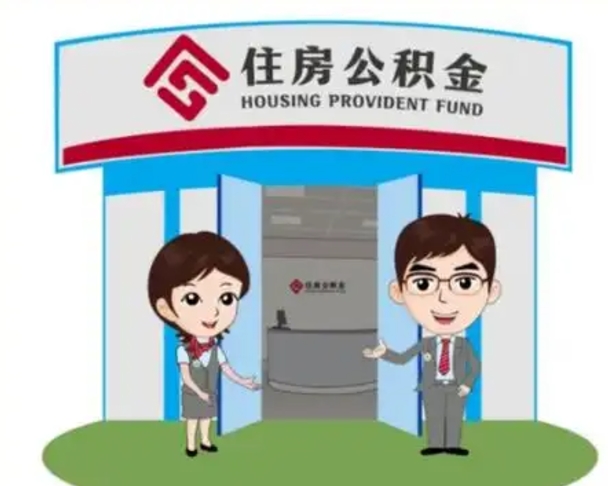祁阳离职公积金封存了怎么取出来（离职公积金账户封存怎样取出来）